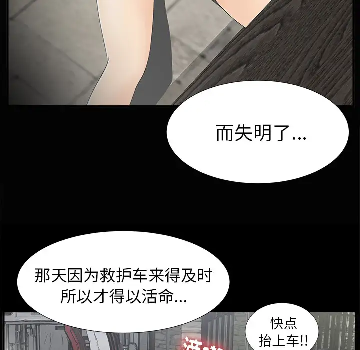 《未亡人》漫画 第43话