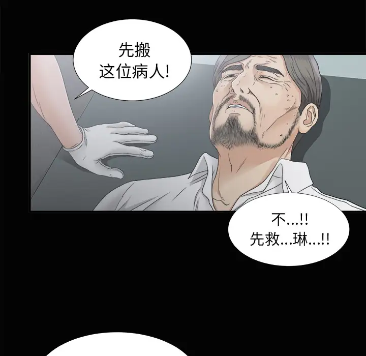 《未亡人》漫画 第43话