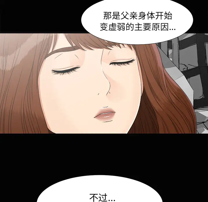 《未亡人》漫画 第43话
