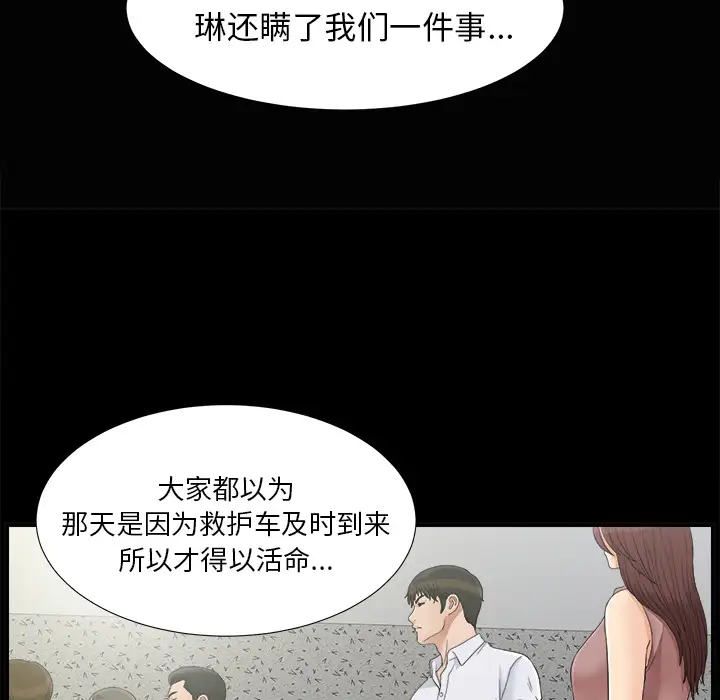 《未亡人》漫画 第43话