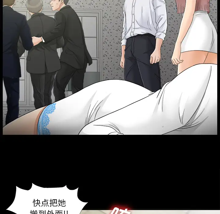 《未亡人》漫画 第43话