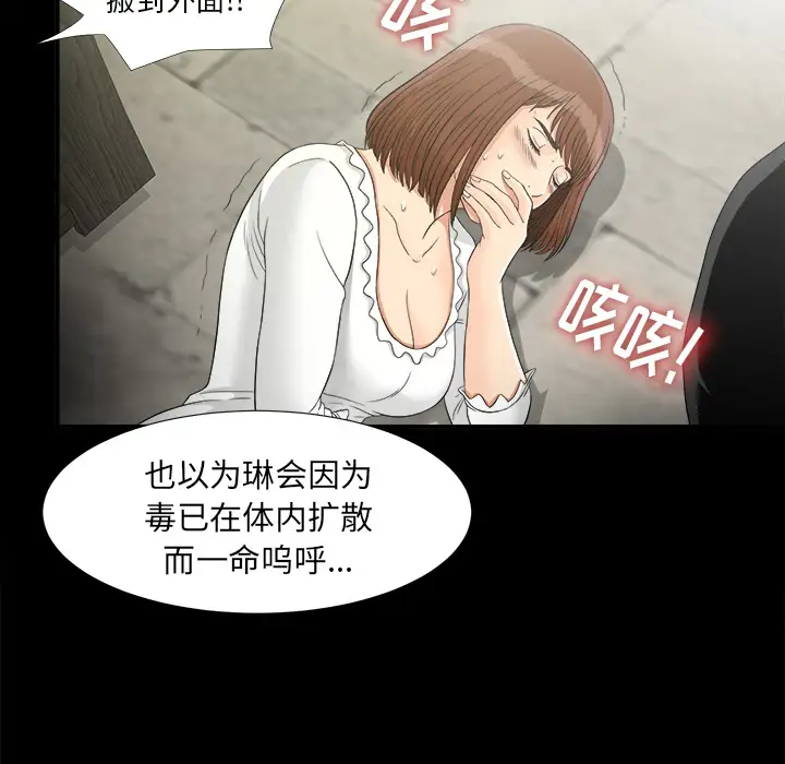《未亡人》漫画 第43话