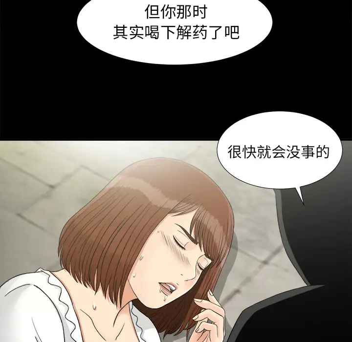 《未亡人》漫画 第43话