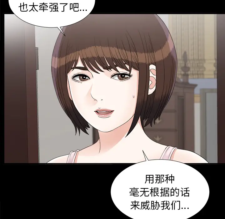 《未亡人》漫画 第43话