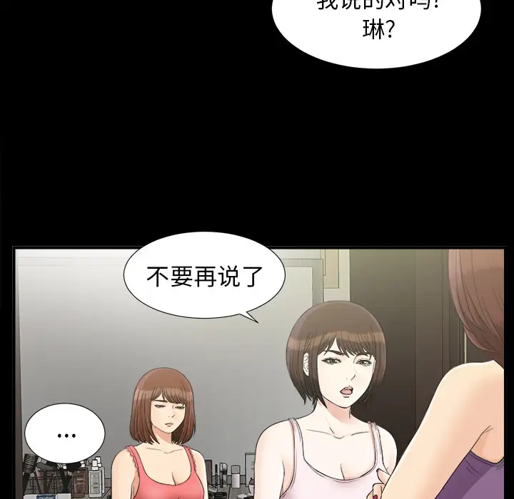 《未亡人》漫画 第43话