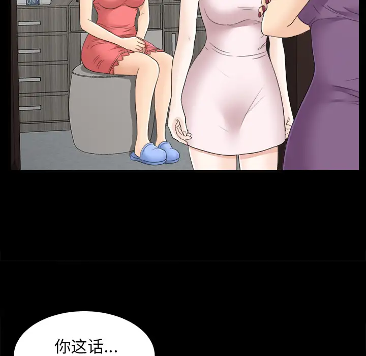 《未亡人》漫画 第43话