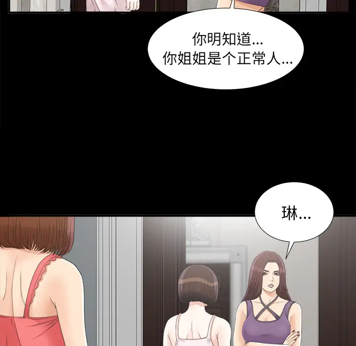 《未亡人》漫画 第43话