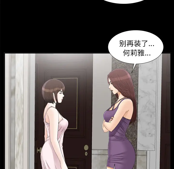 《未亡人》漫画 第43话