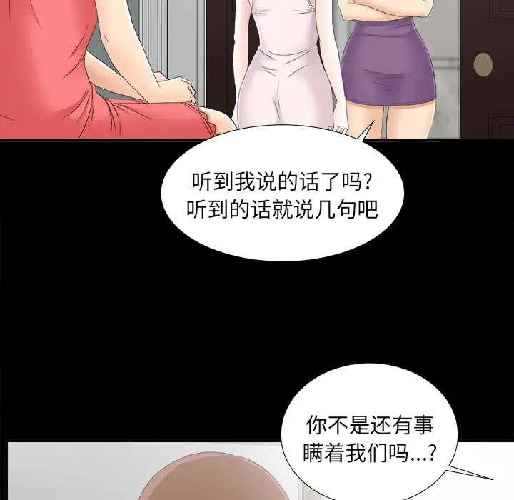 《未亡人》漫画 第43话