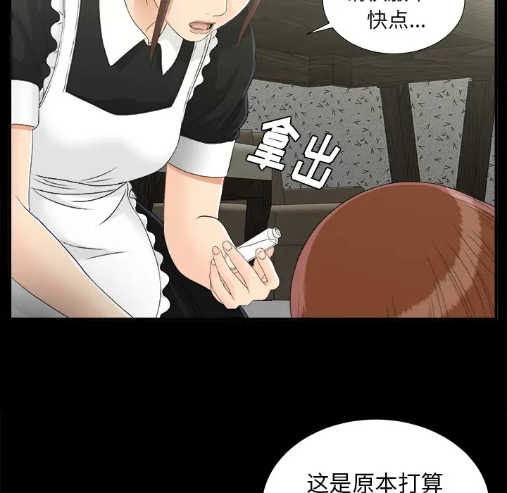 《未亡人》漫画 第43话