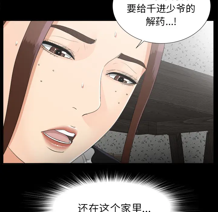 《未亡人》漫画 第43话