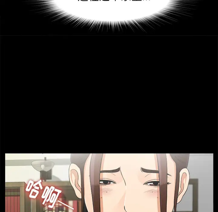 《未亡人》漫画 第43话