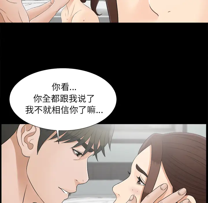 《未亡人》漫画 第43话