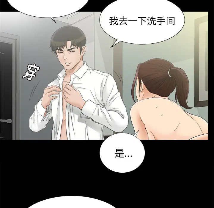 《未亡人》漫画 第43话