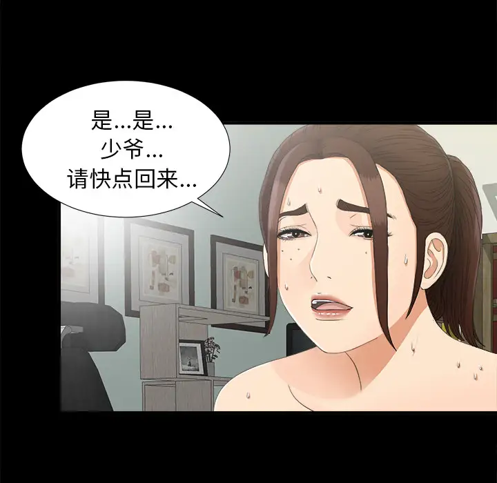 《未亡人》漫画 第43话