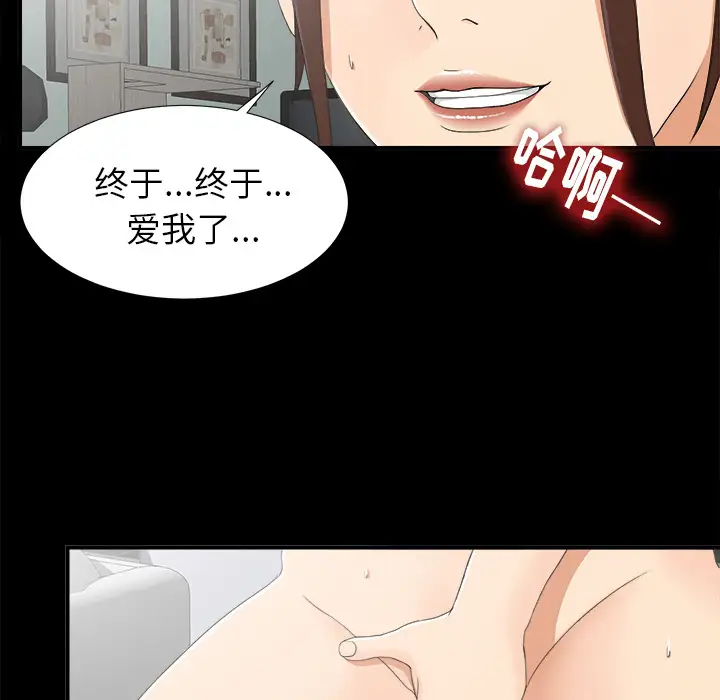 《未亡人》漫画 第43话