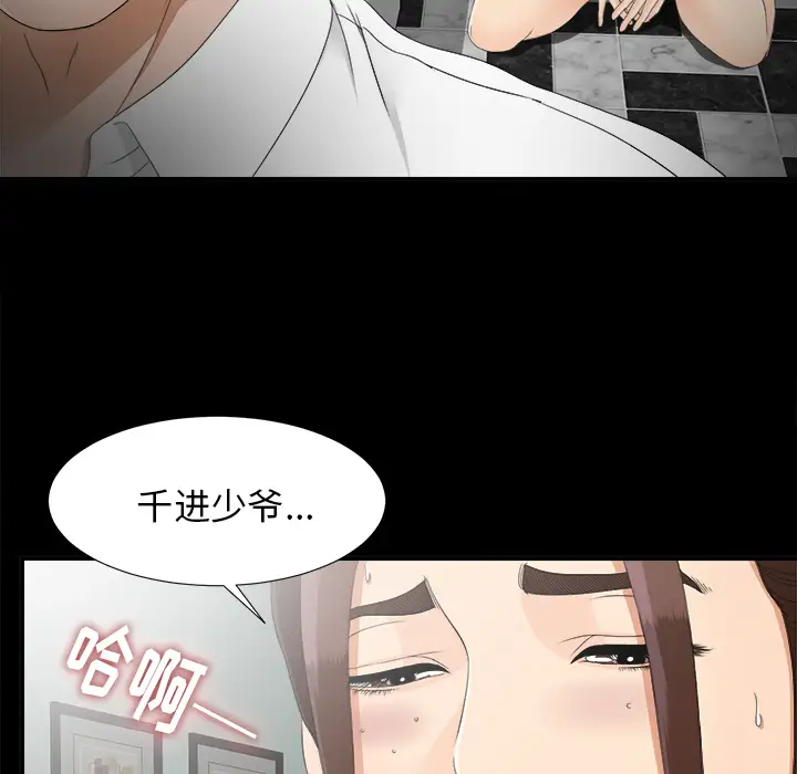《未亡人》漫画 第43话