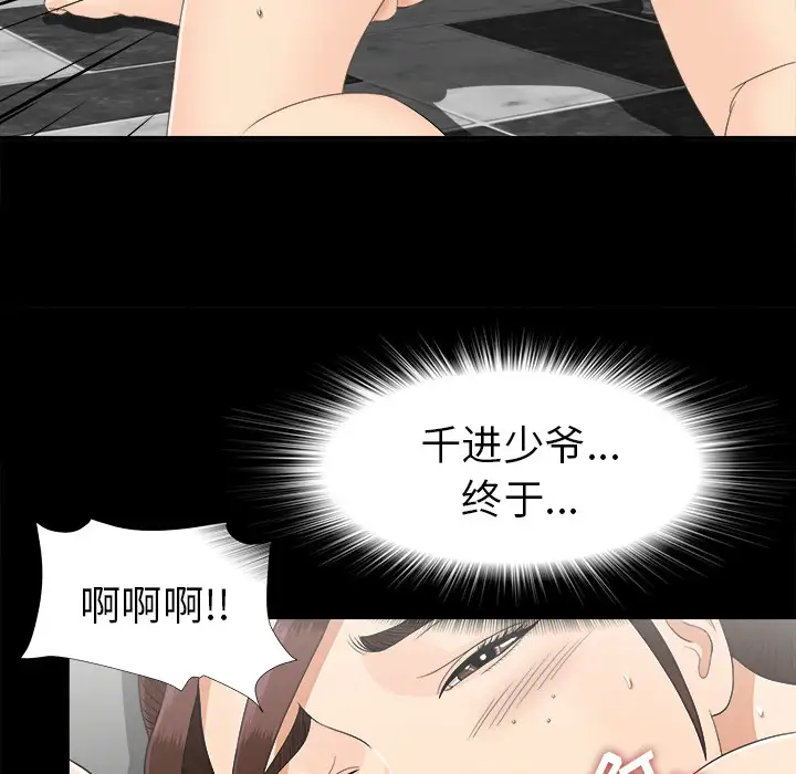 《未亡人》漫画 第43话