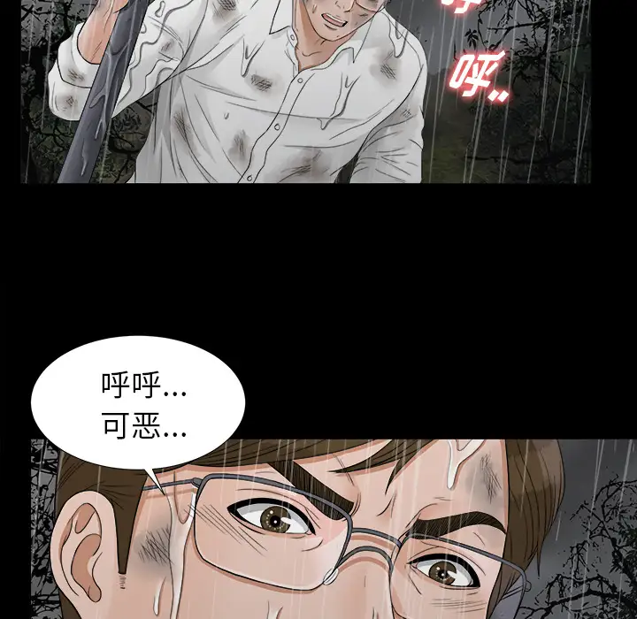 《未亡人》漫画 第43话