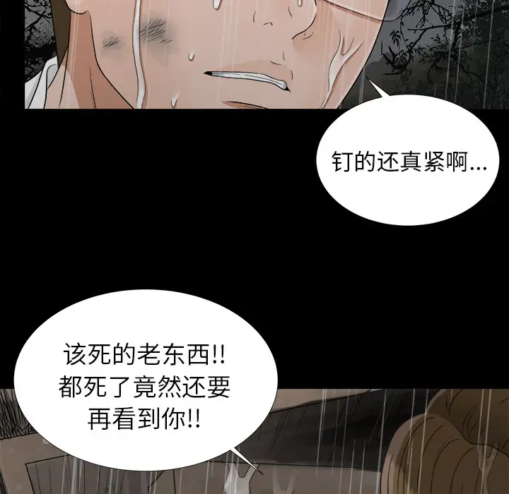《未亡人》漫画 第43话