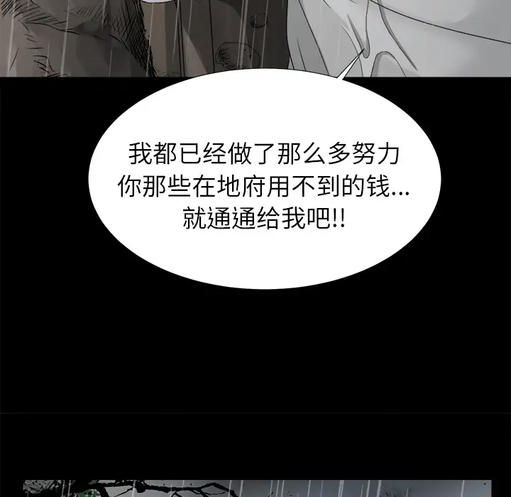 《未亡人》漫画 第43话