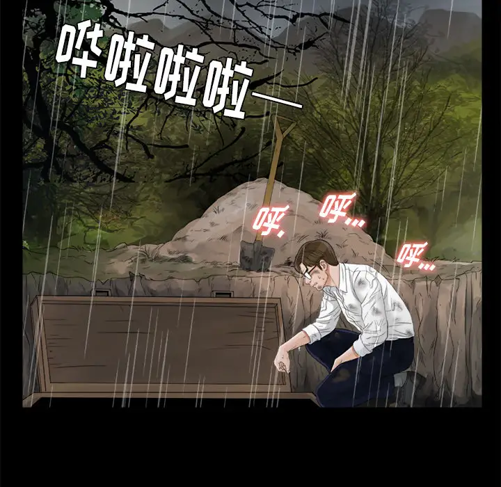 《未亡人》漫画 第43话
