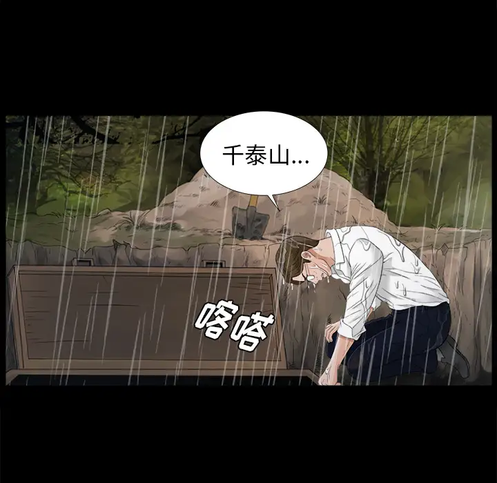 《未亡人》漫画 第43话