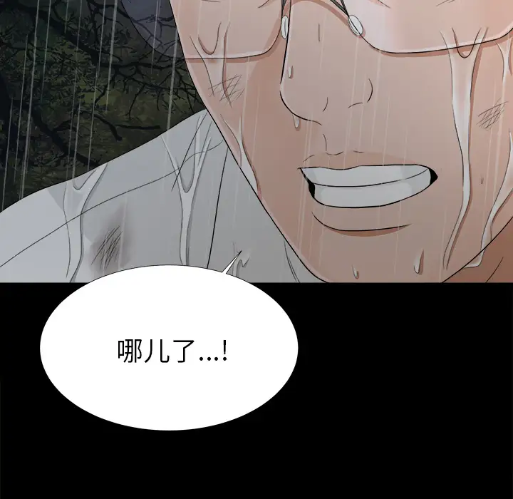 《未亡人》漫画 第43话