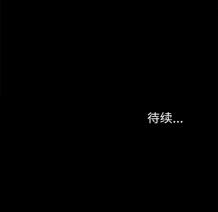 《未亡人》漫画 第43话