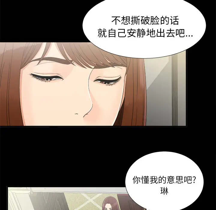 《未亡人》漫画 第44话