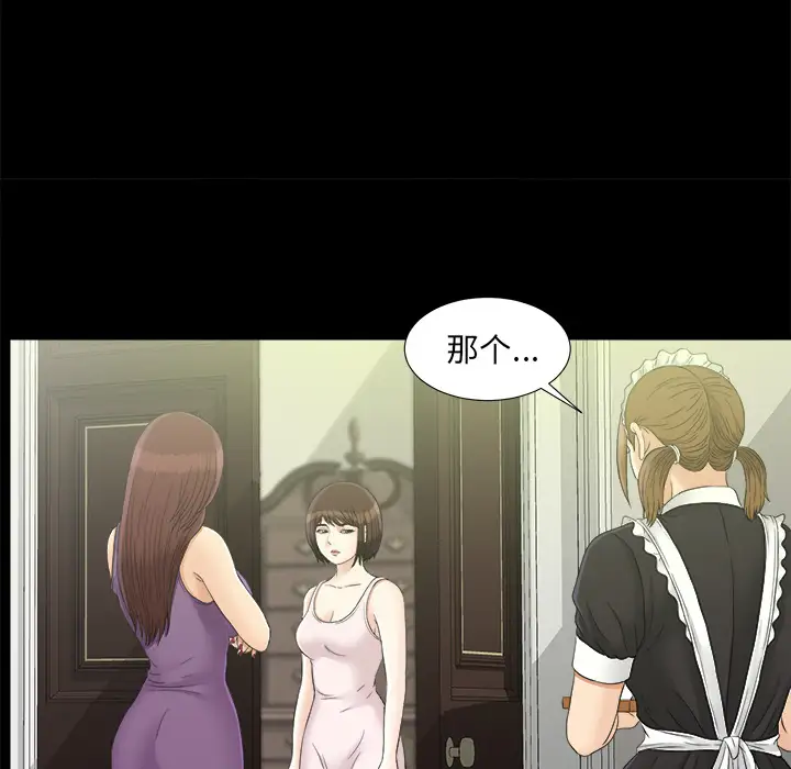 《未亡人》漫画 第44话