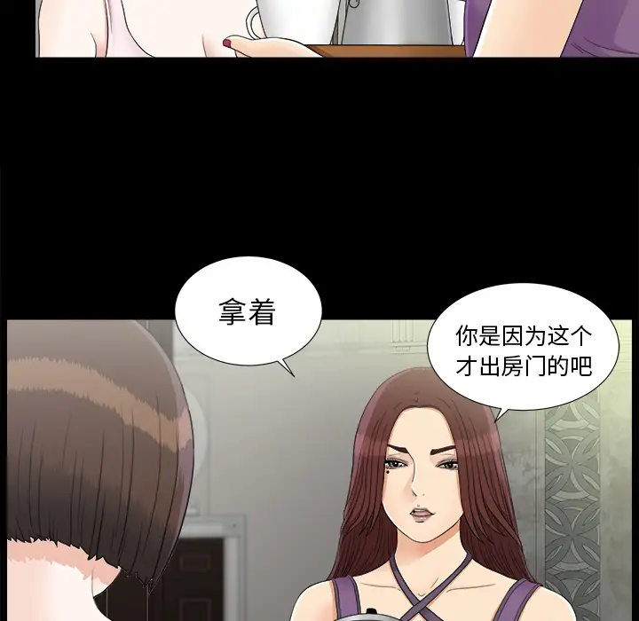 《未亡人》漫画 第44话