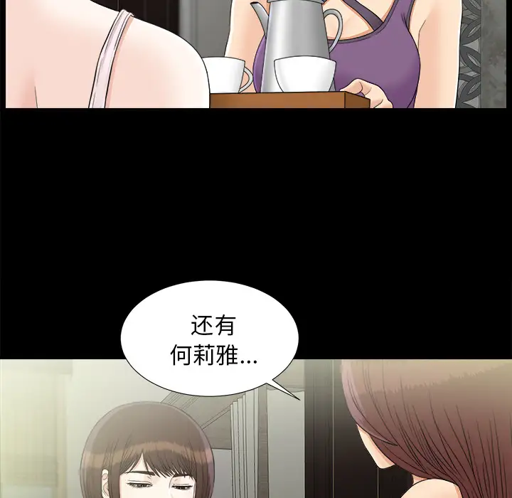 《未亡人》漫画 第44话