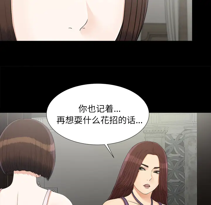 《未亡人》漫画 第44话