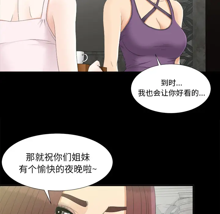 《未亡人》漫画 第44话