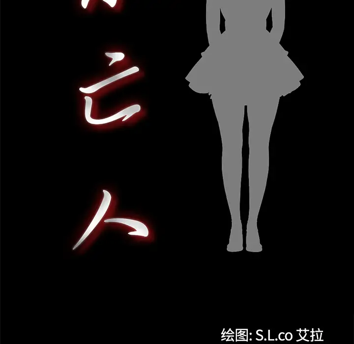 《未亡人》漫画 第44话