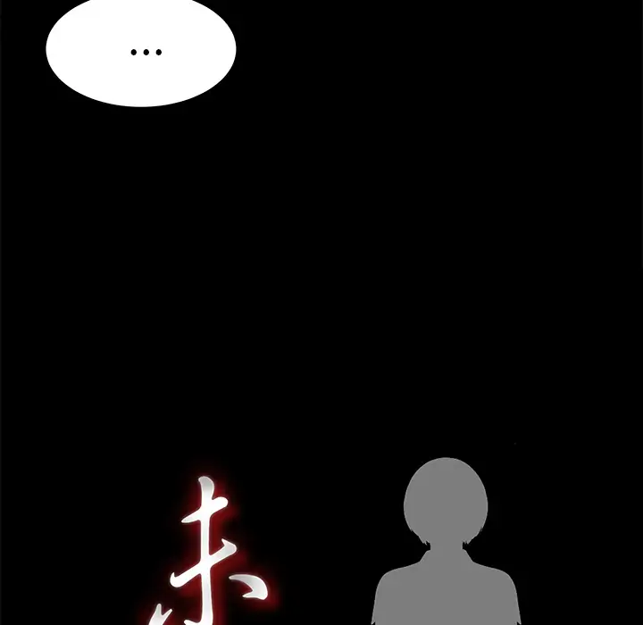 《未亡人》漫画 第44话