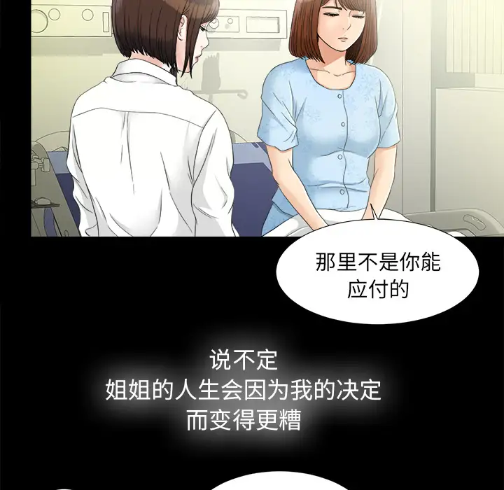 《未亡人》漫画 第44话
