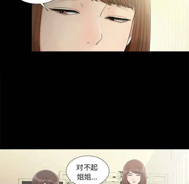 《未亡人》漫画 第44话