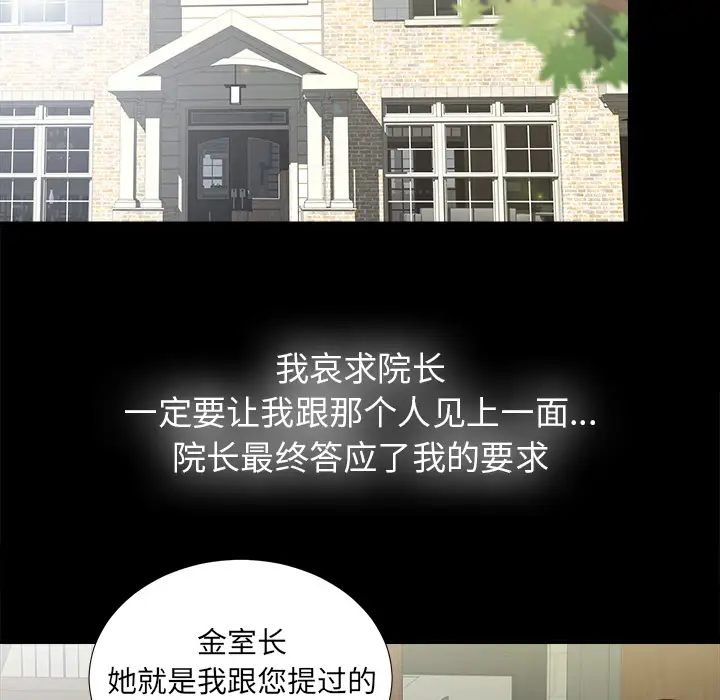 《未亡人》漫画 第44话