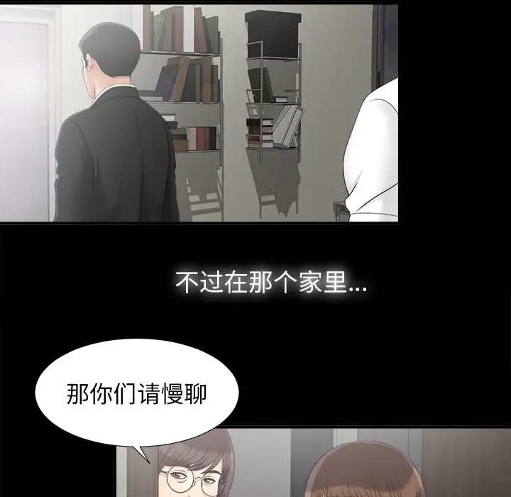 《未亡人》漫画 第44话