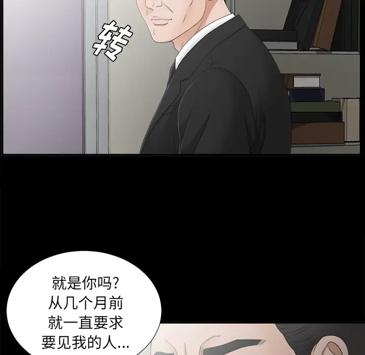 《未亡人》漫画 第44话