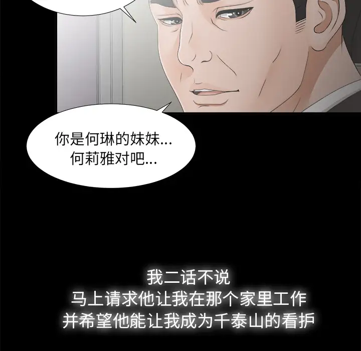 《未亡人》漫画 第44话