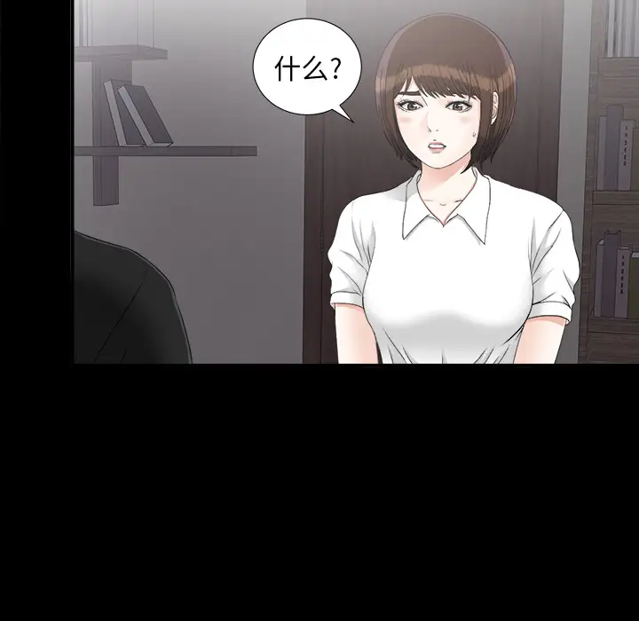《未亡人》漫画 第44话