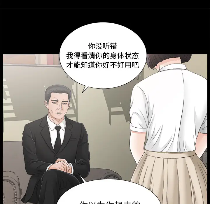 《未亡人》漫画 第44话