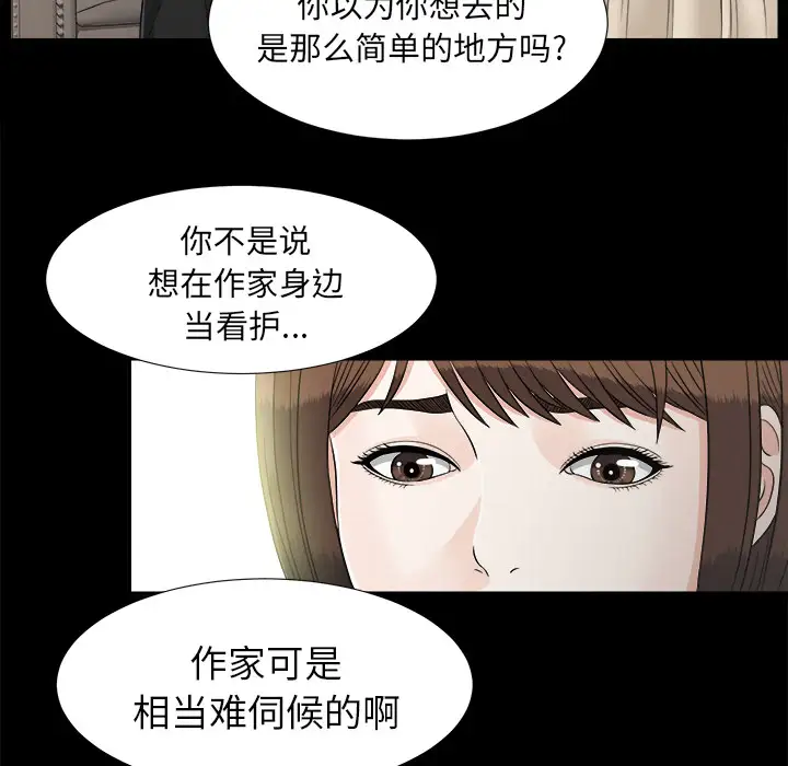 《未亡人》漫画 第44话