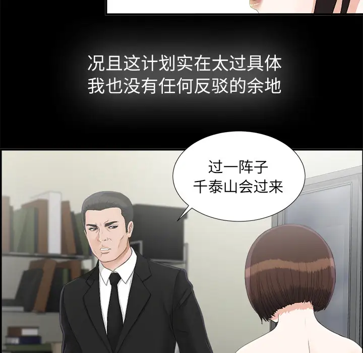 《未亡人》漫画 第44话