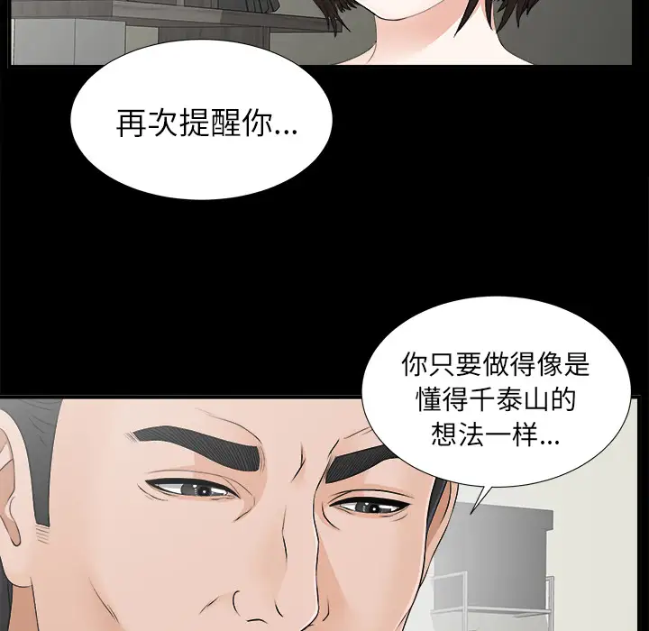 《未亡人》漫画 第44话