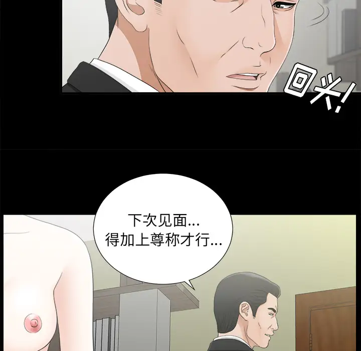 《未亡人》漫画 第44话