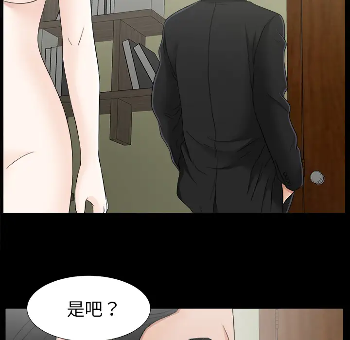 《未亡人》漫画 第44话